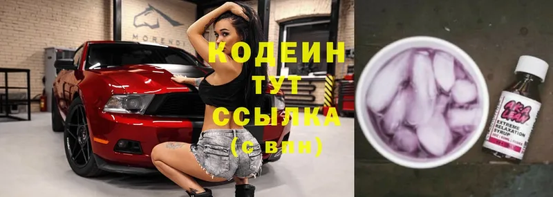 Codein Purple Drank  Новая Ляля 